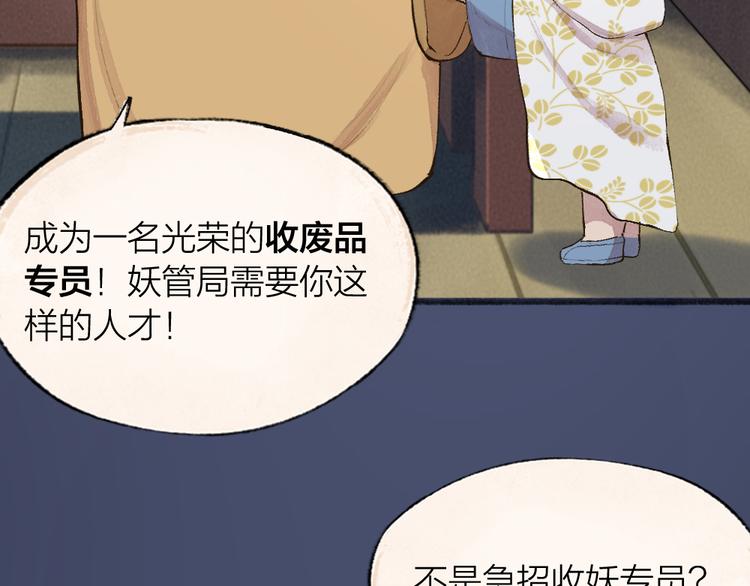 《给我来个小和尚:欢迎来到妖怪镇》漫画最新章节第98话 妖怪管理局免费下拉式在线观看章节第【24】张图片