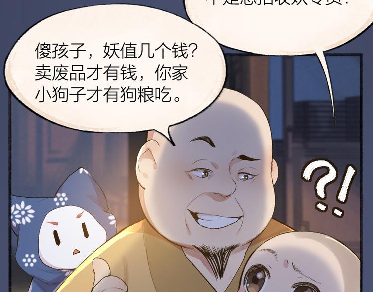 《给我来个小和尚:欢迎来到妖怪镇》漫画最新章节第98话 妖怪管理局免费下拉式在线观看章节第【25】张图片