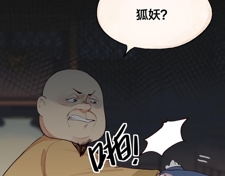 《给我来个小和尚:欢迎来到妖怪镇》漫画最新章节第98话 妖怪管理局免费下拉式在线观看章节第【29】张图片