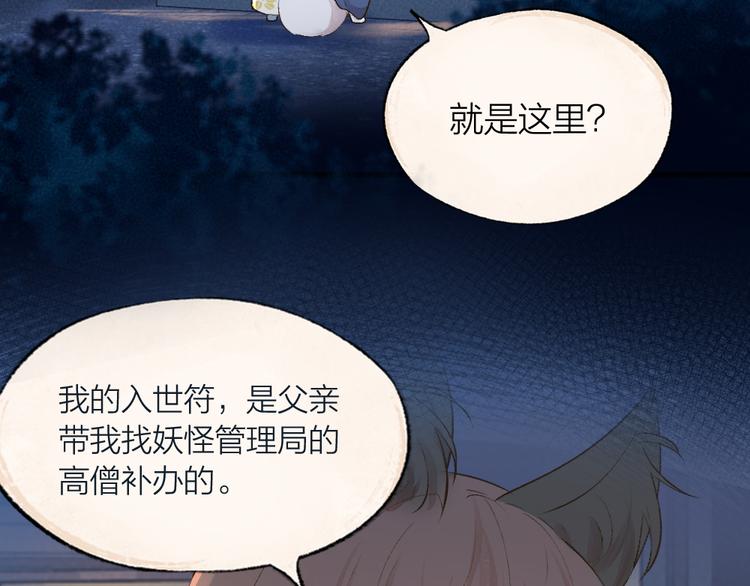 《给我来个小和尚:欢迎来到妖怪镇》漫画最新章节第98话 妖怪管理局免费下拉式在线观看章节第【3】张图片