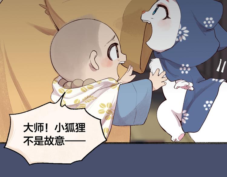 《给我来个小和尚:欢迎来到妖怪镇》漫画最新章节第98话 妖怪管理局免费下拉式在线观看章节第【30】张图片