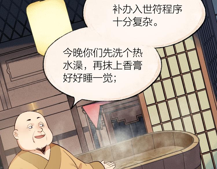 《给我来个小和尚:欢迎来到妖怪镇》漫画最新章节第98话 妖怪管理局免费下拉式在线观看章节第【34】张图片