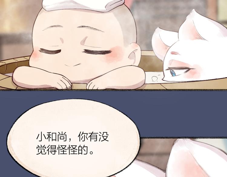 《给我来个小和尚:欢迎来到妖怪镇》漫画最新章节第98话 妖怪管理局免费下拉式在线观看章节第【42】张图片