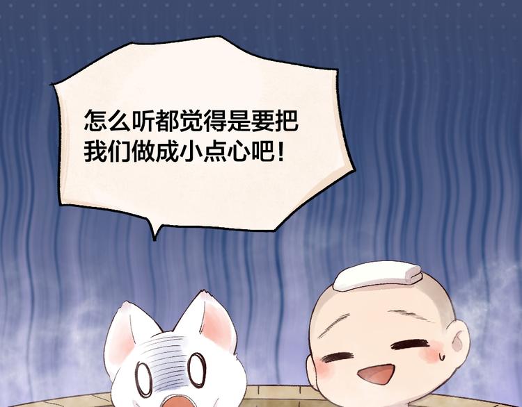 《给我来个小和尚:欢迎来到妖怪镇》漫画最新章节第98话 妖怪管理局免费下拉式在线观看章节第【46】张图片