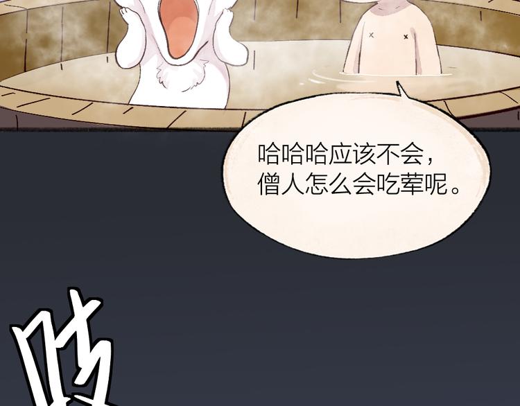 《给我来个小和尚:欢迎来到妖怪镇》漫画最新章节第98话 妖怪管理局免费下拉式在线观看章节第【47】张图片