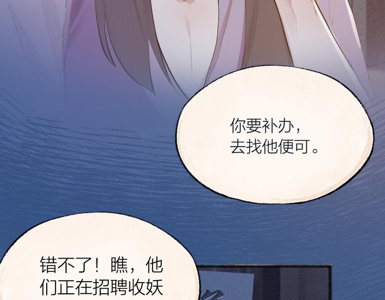 《给我来个小和尚:欢迎来到妖怪镇》漫画最新章节第98话 妖怪管理局免费下拉式在线观看章节第【5】张图片