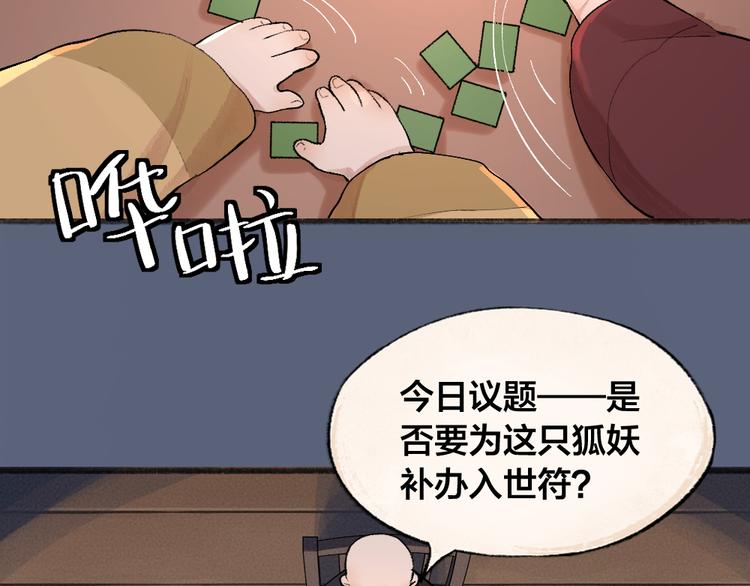 《给我来个小和尚:欢迎来到妖怪镇》漫画最新章节第98话 妖怪管理局免费下拉式在线观看章节第【55】张图片