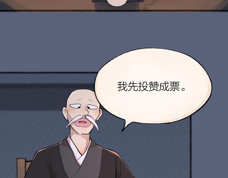 《给我来个小和尚:欢迎来到妖怪镇》漫画最新章节第98话 妖怪管理局免费下拉式在线观看章节第【57】张图片