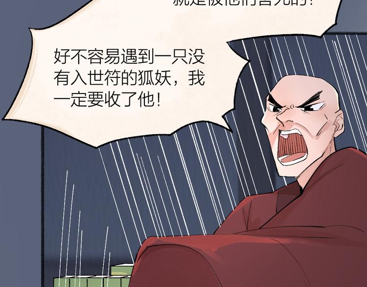 《给我来个小和尚:欢迎来到妖怪镇》漫画最新章节第98话 妖怪管理局免费下拉式在线观看章节第【59】张图片