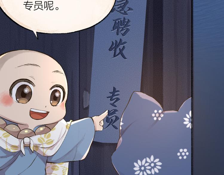 《给我来个小和尚:欢迎来到妖怪镇》漫画最新章节第98话 妖怪管理局免费下拉式在线观看章节第【6】张图片