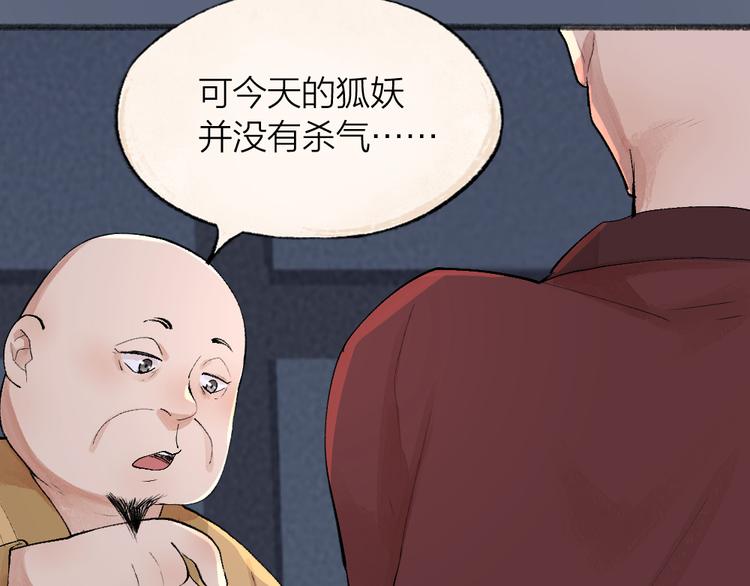 《给我来个小和尚:欢迎来到妖怪镇》漫画最新章节第98话 妖怪管理局免费下拉式在线观看章节第【61】张图片