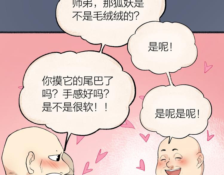 《给我来个小和尚:欢迎来到妖怪镇》漫画最新章节第98话 妖怪管理局免费下拉式在线观看章节第【64】张图片