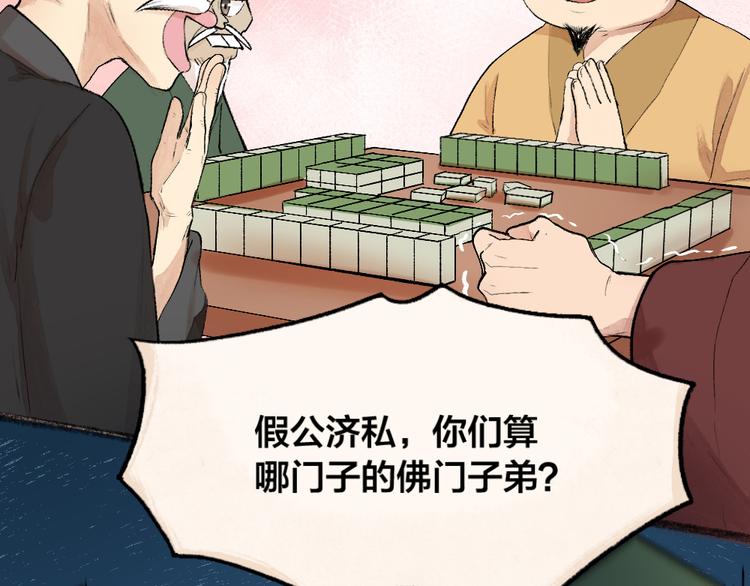 《给我来个小和尚:欢迎来到妖怪镇》漫画最新章节第98话 妖怪管理局免费下拉式在线观看章节第【65】张图片