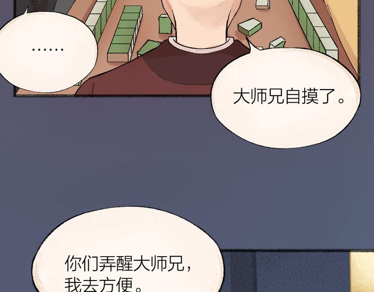 《给我来个小和尚:欢迎来到妖怪镇》漫画最新章节第98话 妖怪管理局免费下拉式在线观看章节第【70】张图片