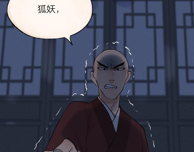 《给我来个小和尚:欢迎来到妖怪镇》漫画最新章节第98话 妖怪管理局免费下拉式在线观看章节第【77】张图片