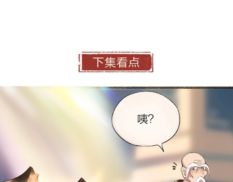 《给我来个小和尚:欢迎来到妖怪镇》漫画最新章节第98话 妖怪管理局免费下拉式在线观看章节第【84】张图片