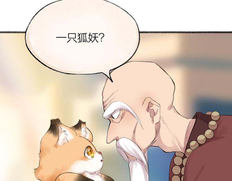 《给我来个小和尚:欢迎来到妖怪镇》漫画最新章节第98话 妖怪管理局免费下拉式在线观看章节第【86】张图片