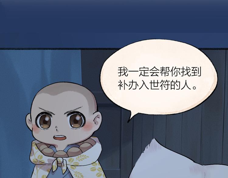 《给我来个小和尚:欢迎来到妖怪镇》漫画最新章节第98话 妖怪管理局免费下拉式在线观看章节第【90】张图片