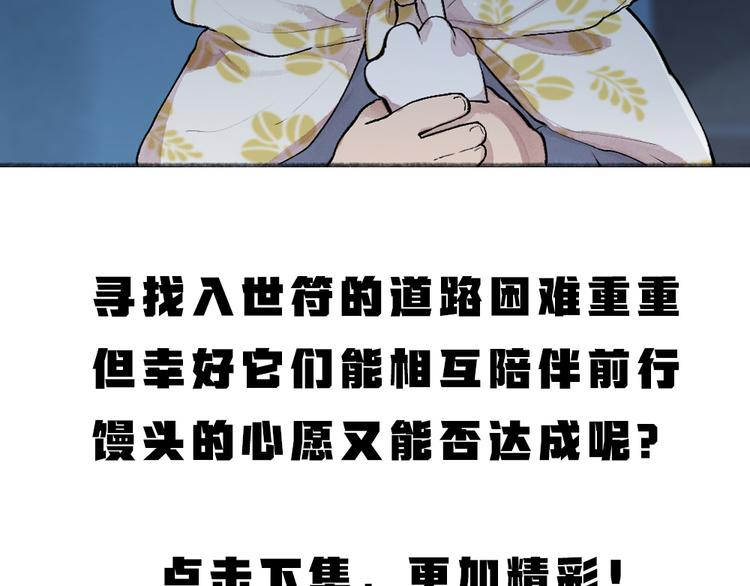 《给我来个小和尚:欢迎来到妖怪镇》漫画最新章节第98话 妖怪管理局免费下拉式在线观看章节第【95】张图片