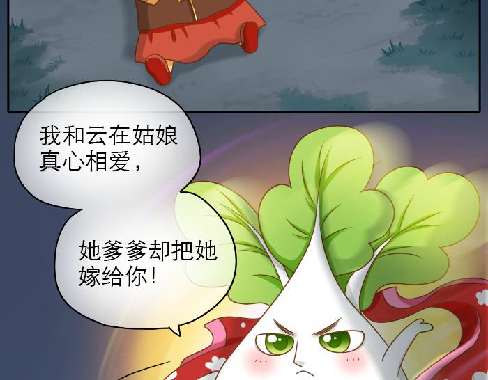 《给我来个小和尚:欢迎来到妖怪镇》漫画最新章节第19话 新娘竟然杀死了狐狸大王？！免费下拉式在线观看章节第【11】张图片