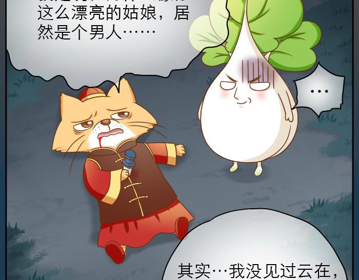 《给我来个小和尚:欢迎来到妖怪镇》漫画最新章节第19话 新娘竟然杀死了狐狸大王？！免费下拉式在线观看章节第【13】张图片