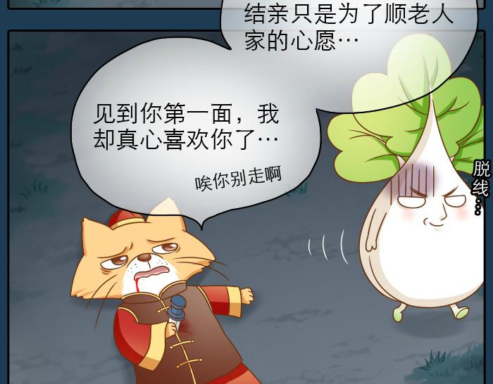 《给我来个小和尚:欢迎来到妖怪镇》漫画最新章节第19话 新娘竟然杀死了狐狸大王？！免费下拉式在线观看章节第【14】张图片