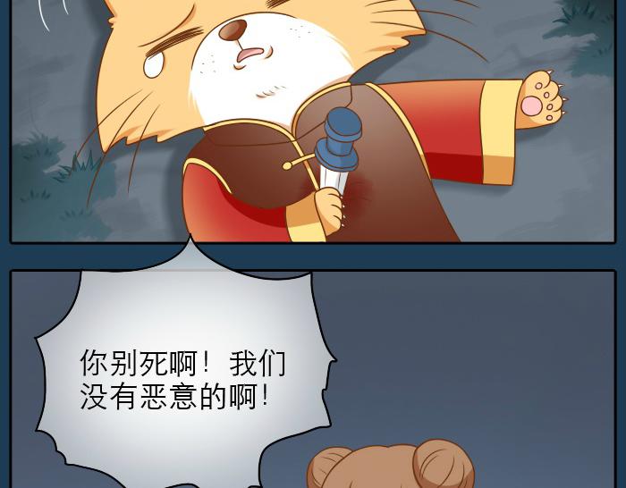 《给我来个小和尚:欢迎来到妖怪镇》漫画最新章节第19话 新娘竟然杀死了狐狸大王？！免费下拉式在线观看章节第【16】张图片