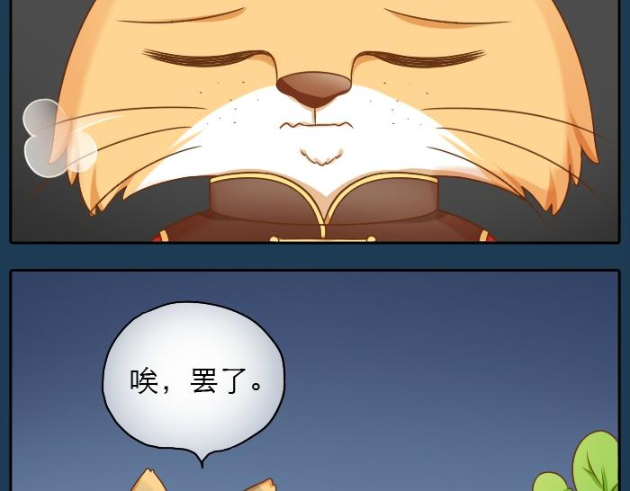 《给我来个小和尚:欢迎来到妖怪镇》漫画最新章节第19话 新娘竟然杀死了狐狸大王？！免费下拉式在线观看章节第【28】张图片