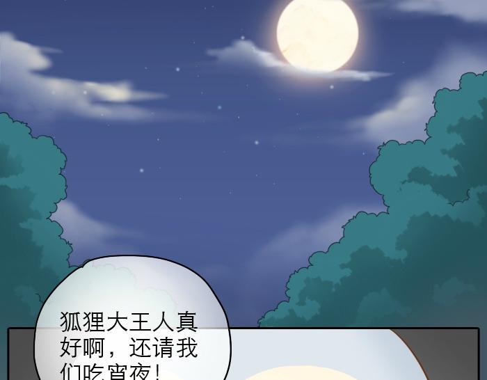 《给我来个小和尚:欢迎来到妖怪镇》漫画最新章节第19话 新娘竟然杀死了狐狸大王？！免费下拉式在线观看章节第【35】张图片