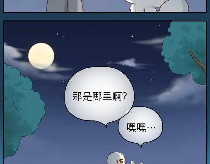 《给我来个小和尚:欢迎来到妖怪镇》漫画最新章节第19话 新娘竟然杀死了狐狸大王？！免费下拉式在线观看章节第【40】张图片