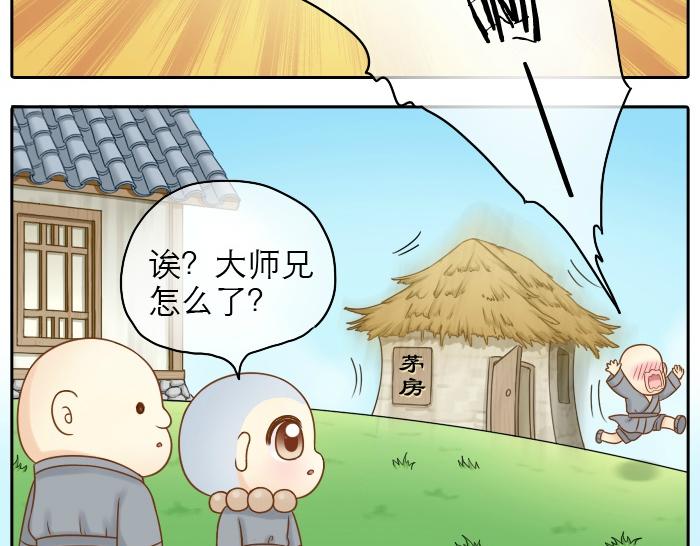 《给我来个小和尚:欢迎来到妖怪镇》漫画最新章节第19话 新娘竟然杀死了狐狸大王？！免费下拉式在线观看章节第【44】张图片