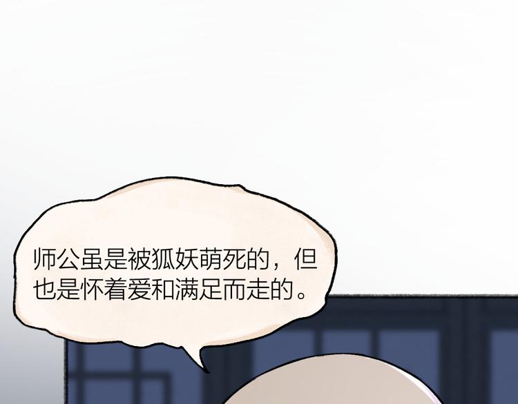 《给我来个小和尚:欢迎来到妖怪镇》漫画最新章节第99话 师公之仇免费下拉式在线观看章节第【17】张图片