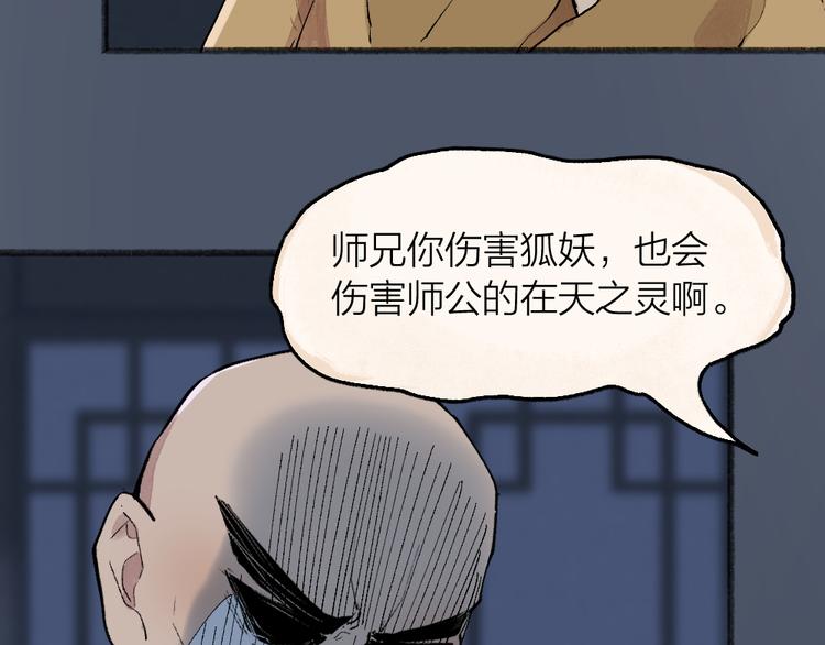 《给我来个小和尚:欢迎来到妖怪镇》漫画最新章节第99话 师公之仇免费下拉式在线观看章节第【19】张图片