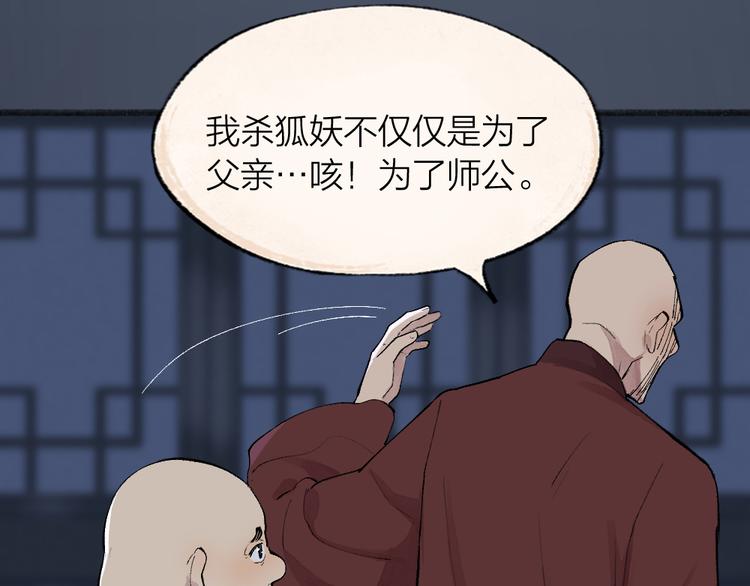 《给我来个小和尚:欢迎来到妖怪镇》漫画最新章节第99话 师公之仇免费下拉式在线观看章节第【21】张图片