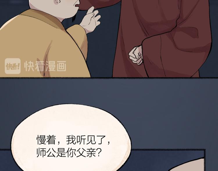 《给我来个小和尚:欢迎来到妖怪镇》漫画最新章节第99话 师公之仇免费下拉式在线观看章节第【22】张图片