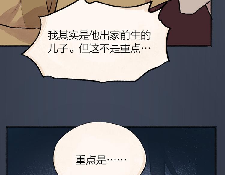 《给我来个小和尚:欢迎来到妖怪镇》漫画最新章节第99话 师公之仇免费下拉式在线观看章节第【24】张图片