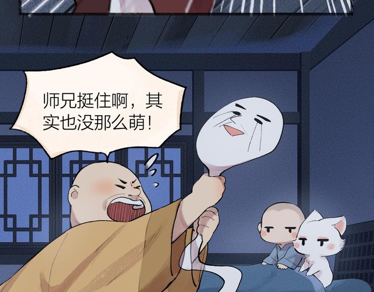 《给我来个小和尚:欢迎来到妖怪镇》漫画最新章节第99话 师公之仇免费下拉式在线观看章节第【32】张图片