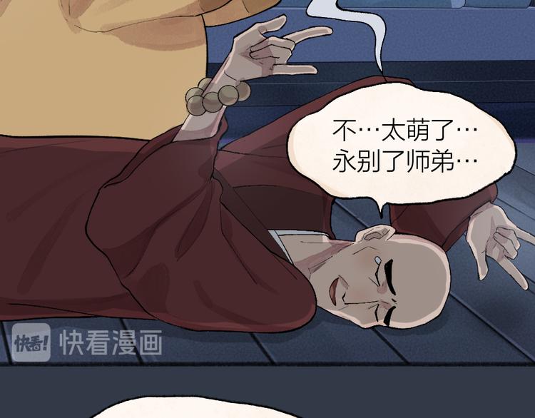 《给我来个小和尚:欢迎来到妖怪镇》漫画最新章节第99话 师公之仇免费下拉式在线观看章节第【33】张图片