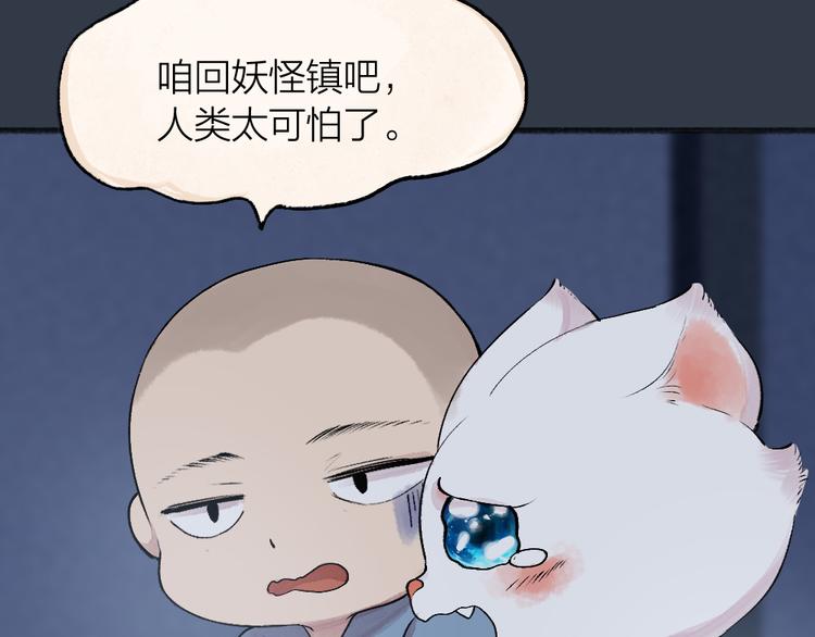 《给我来个小和尚:欢迎来到妖怪镇》漫画最新章节第99话 师公之仇免费下拉式在线观看章节第【34】张图片