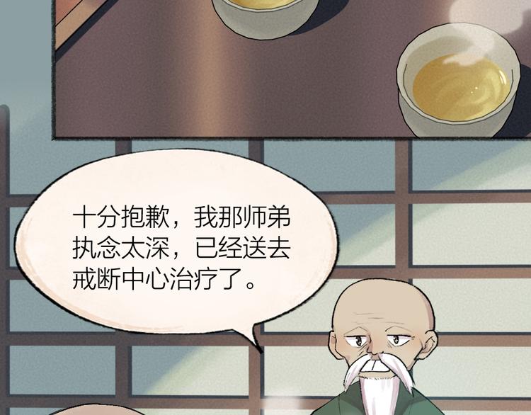 《给我来个小和尚:欢迎来到妖怪镇》漫画最新章节第99话 师公之仇免费下拉式在线观看章节第【37】张图片