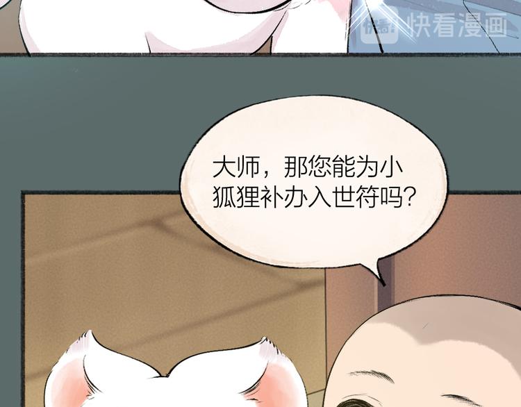 《给我来个小和尚:欢迎来到妖怪镇》漫画最新章节第99话 师公之仇免费下拉式在线观看章节第【42】张图片