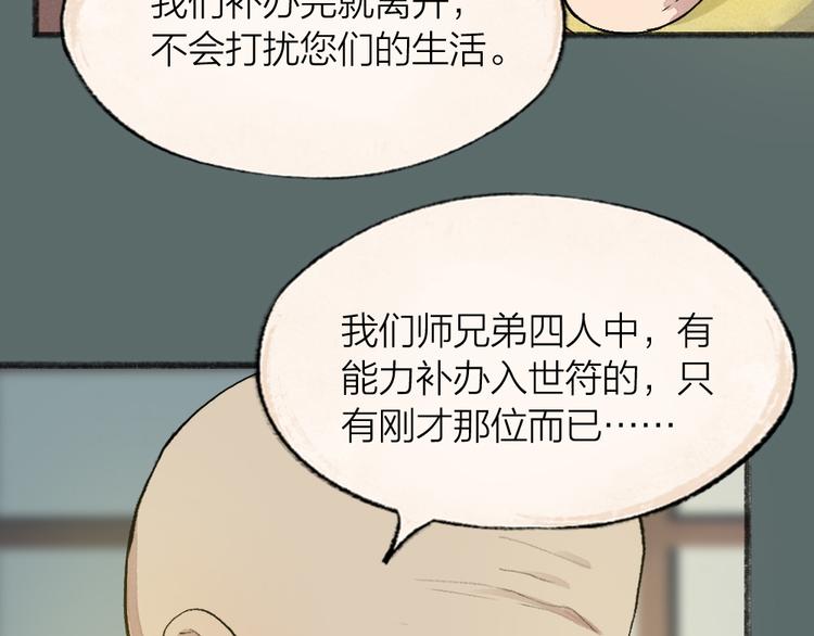 《给我来个小和尚:欢迎来到妖怪镇》漫画最新章节第99话 师公之仇免费下拉式在线观看章节第【44】张图片