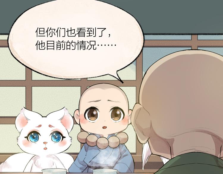 《给我来个小和尚:欢迎来到妖怪镇》漫画最新章节第99话 师公之仇免费下拉式在线观看章节第【46】张图片