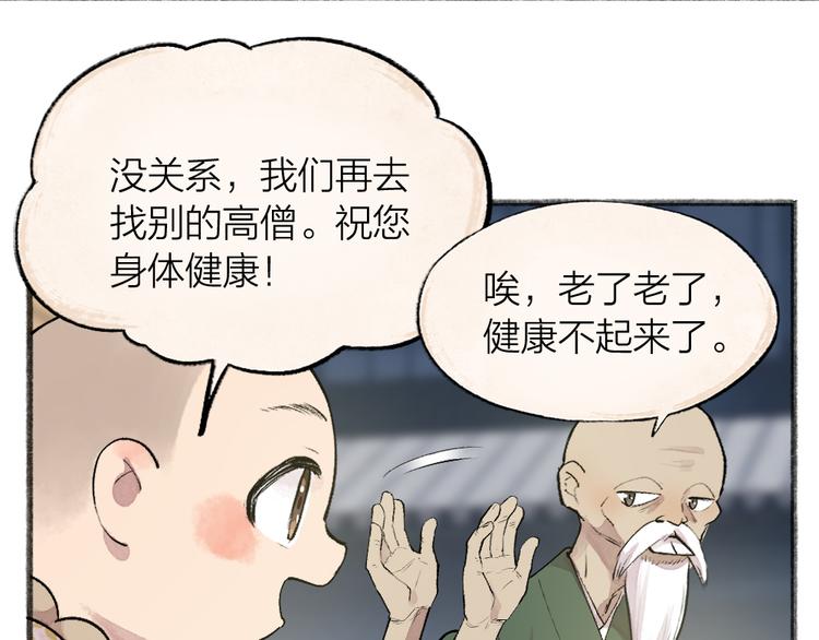 《给我来个小和尚:欢迎来到妖怪镇》漫画最新章节第99话 师公之仇免费下拉式在线观看章节第【50】张图片