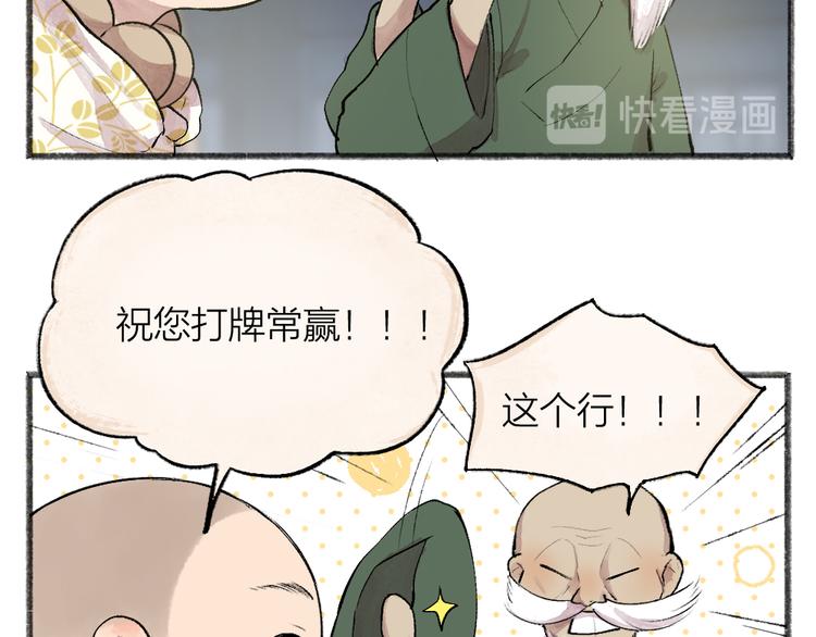 《给我来个小和尚:欢迎来到妖怪镇》漫画最新章节第99话 师公之仇免费下拉式在线观看章节第【51】张图片