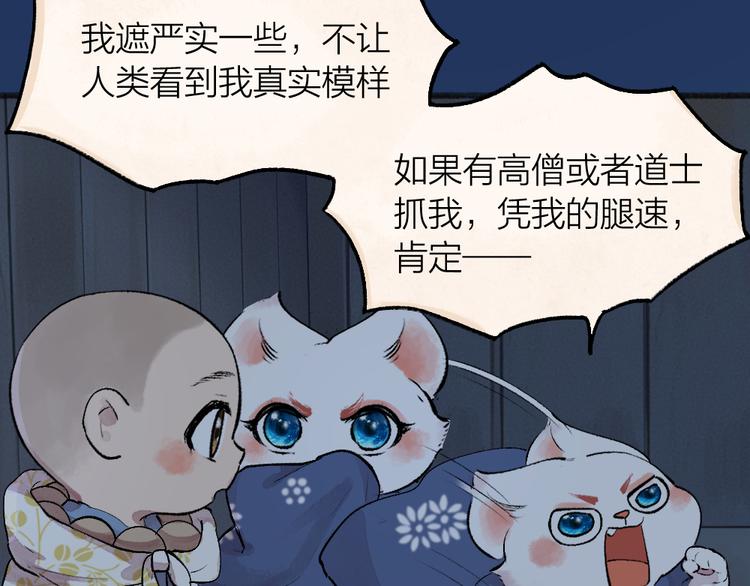 《给我来个小和尚:欢迎来到妖怪镇》漫画最新章节第99话 师公之仇免费下拉式在线观看章节第【59】张图片