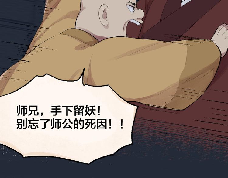 《给我来个小和尚:欢迎来到妖怪镇》漫画最新章节第99话 师公之仇免费下拉式在线观看章节第【6】张图片