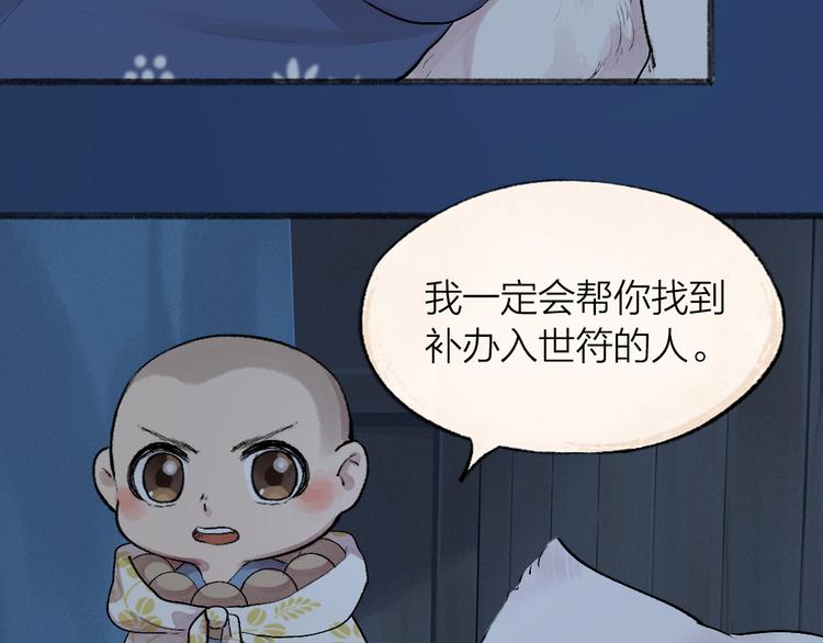 《给我来个小和尚:欢迎来到妖怪镇》漫画最新章节第99话 师公之仇免费下拉式在线观看章节第【62】张图片