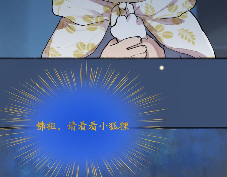 《给我来个小和尚:欢迎来到妖怪镇》漫画最新章节第99话 师公之仇免费下拉式在线观看章节第【67】张图片