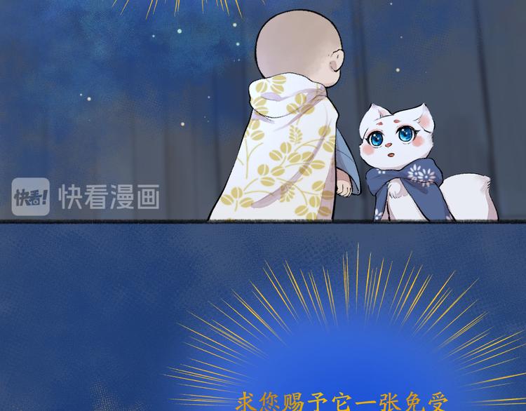 《给我来个小和尚:欢迎来到妖怪镇》漫画最新章节第99话 师公之仇免费下拉式在线观看章节第【68】张图片